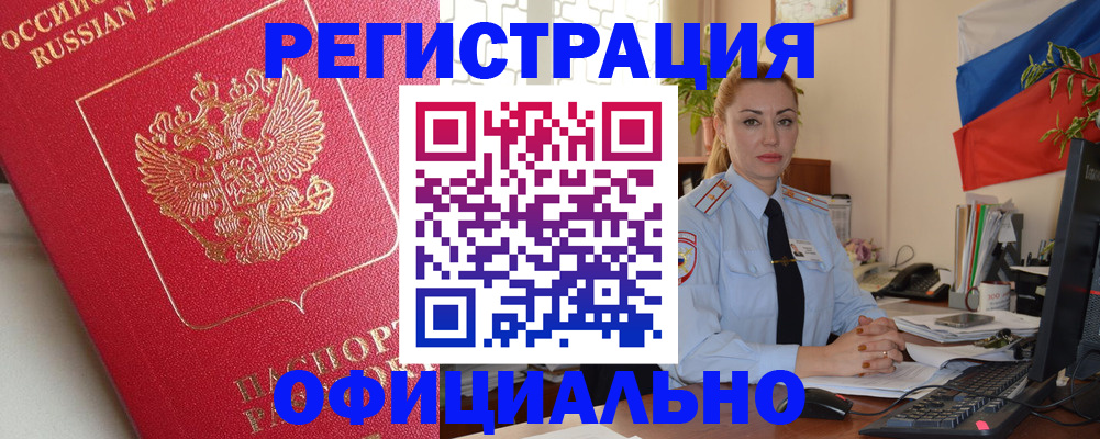 временная регистрация законно в Алапаевске