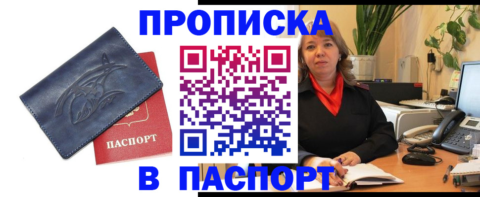 прописка штамп в Алапаевске